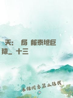 諸天：開局馴服泰坦巨猿