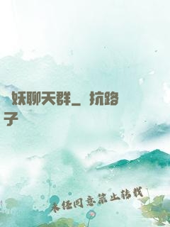 諸妖聊天群