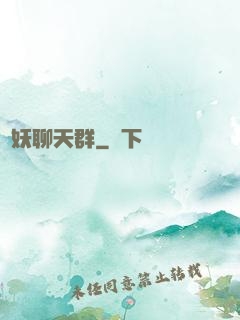 諸妖聊天群