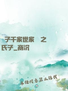 諸子千家世家門閥之蘇氏子