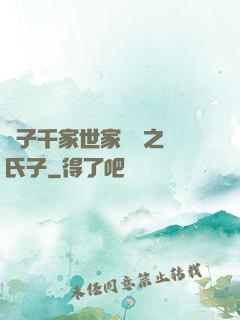 諸子千家世家門閥之蘇氏子