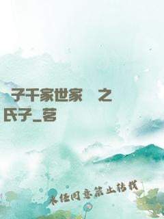 諸子千家世家門閥之蘇氏子