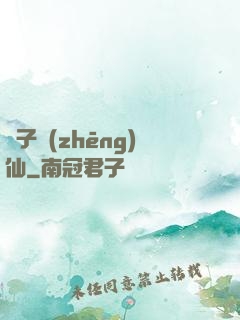 諸子爭(zhēng)仙