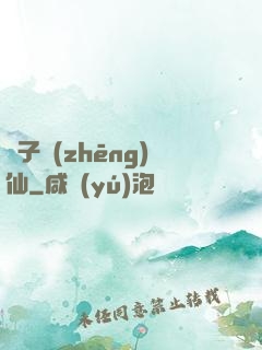 諸子爭(zhēng)仙
