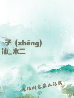 諸子爭(zhēng)仙