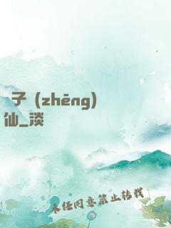 諸子爭(zhēng)仙