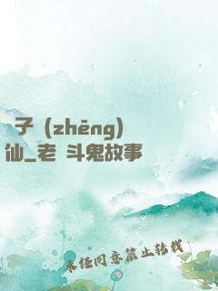 諸子爭(zhēng)仙