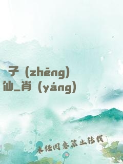 諸子爭(zhēng)仙