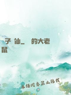 諸子爭仙