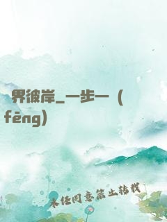 諸界彼岸