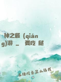 諸神之最強(qiáng)游俠