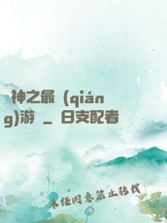 諸神之最強(qiáng)游俠