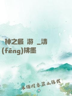 諸神之最強游俠