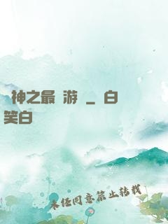 諸神之最強游俠
