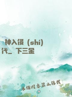諸神入侵時(shí)代