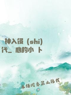 諸神入侵時(shí)代