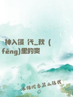 諸神入侵時代