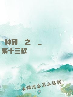 諸神列陣圖之尋鷺