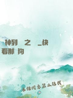諸神列陣圖之尋鷺