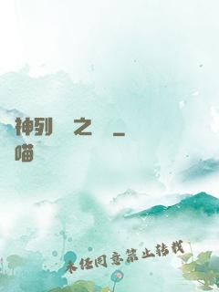 諸神列陣圖之尋鷺