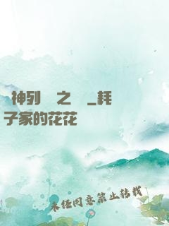 諸神列陣圖之尋鷺