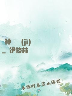 諸神獵殺計(jì)劃