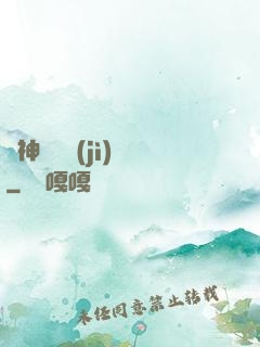 諸神獵殺計(jì)劃