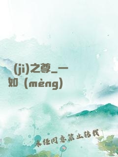 諸紀(jì)之尊