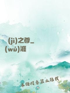 諸紀(jì)之尊