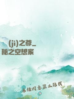 諸紀(jì)之尊