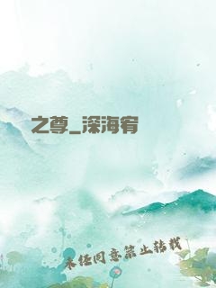 諸紀之尊