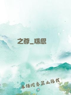 諸紀之尊