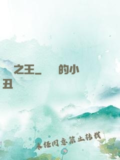 諾亞之王