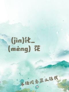 諾亞進(jìn)化