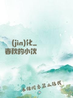 諾亞進(jìn)化