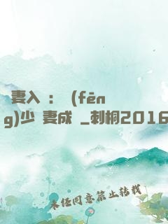 謀妻入甕：風(fēng)少寵妻成癮