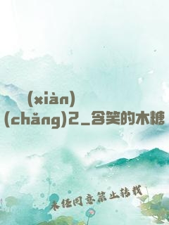 謀殺現(xiàn)場(chǎng)2