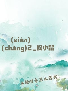 謀殺現(xiàn)場(chǎng)2