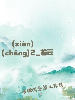 謀殺現(xiàn)場(chǎng)2