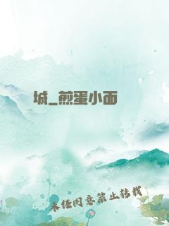 謎城
