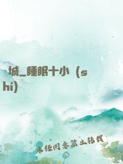 謎城