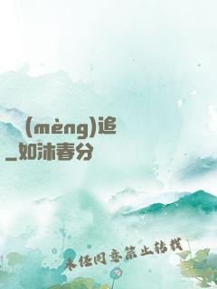 謎夢(mèng)追兇