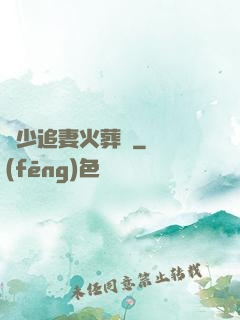 謝少追妻火葬場