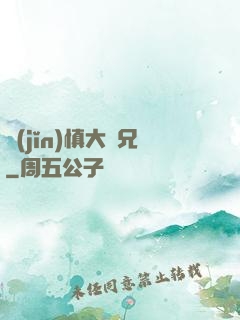 謹(jǐn)慎大師兄