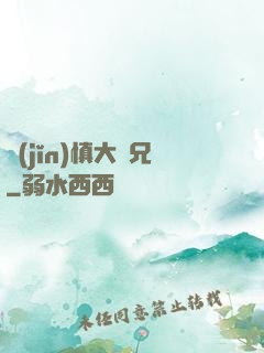 謹(jǐn)慎大師兄