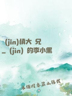 謹(jǐn)慎大師兄