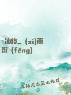 證仙路