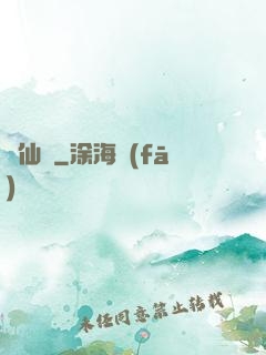 證仙錄
