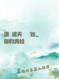 證道從遮天龍馬開始