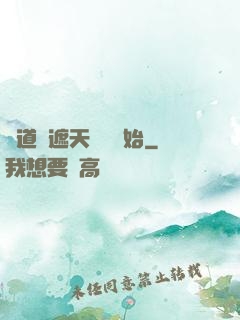 證道從遮天龍馬開始